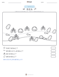 カエル の印刷可能ワークシートプレビュー
