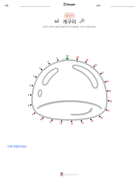 개구리 인쇄 가능한 워크시트 미리보기