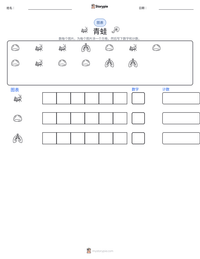 青蛙 可打印工作表预览