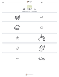 개구리 인쇄 가능한 워크시트 미리보기