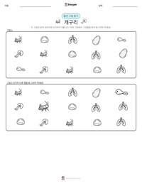 개구리 인쇄 가능한 워크시트 미리보기