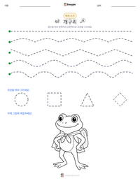 개구리 인쇄 가능한 워크시트 미리보기