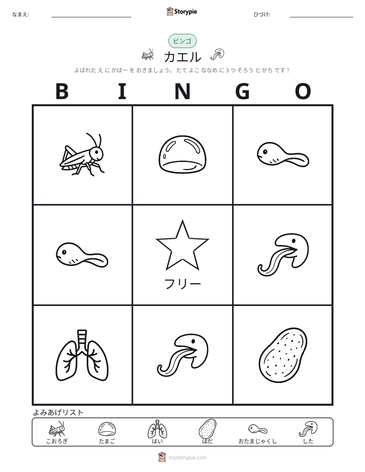 ピクチャービンゴ