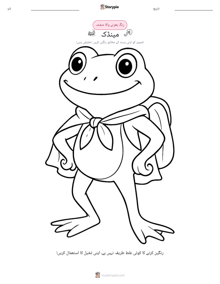 رنگ بھرنے کا صفحہ