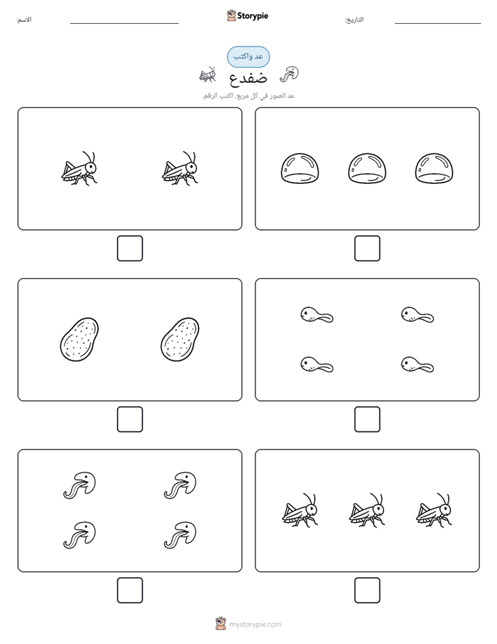 عد و اكتب