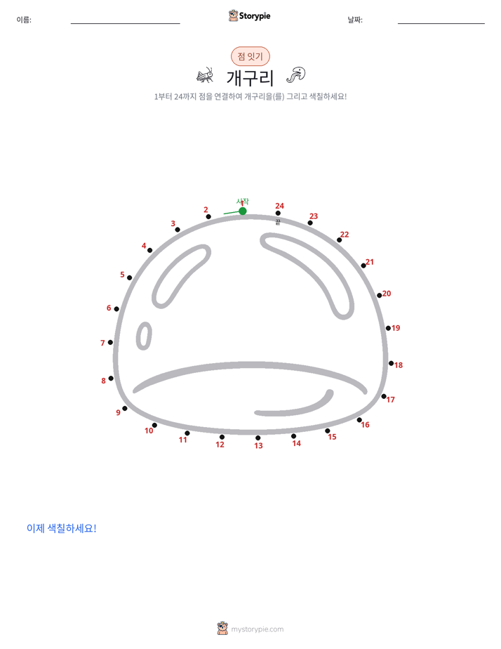 점 연결하기