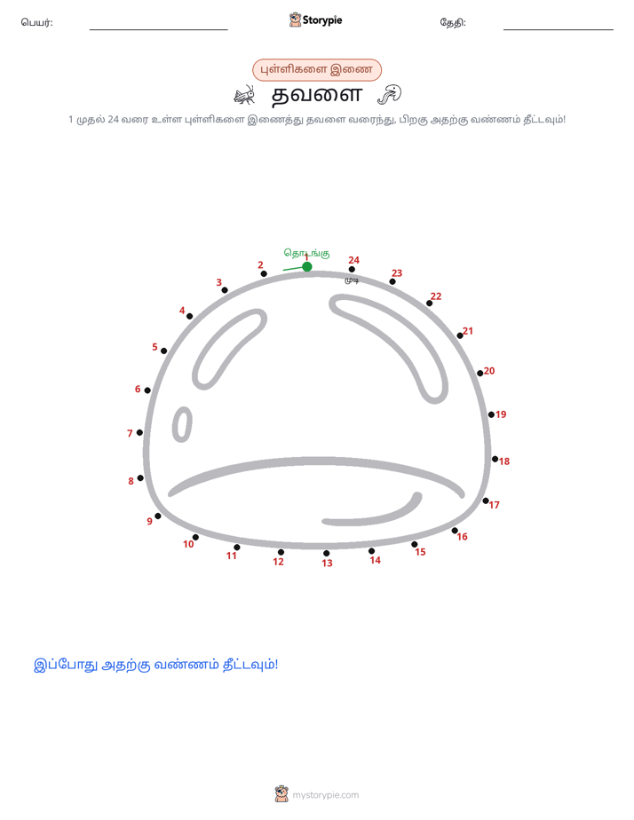 முத்து இணைப்பு