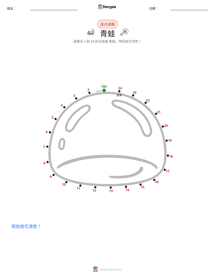 连点成线