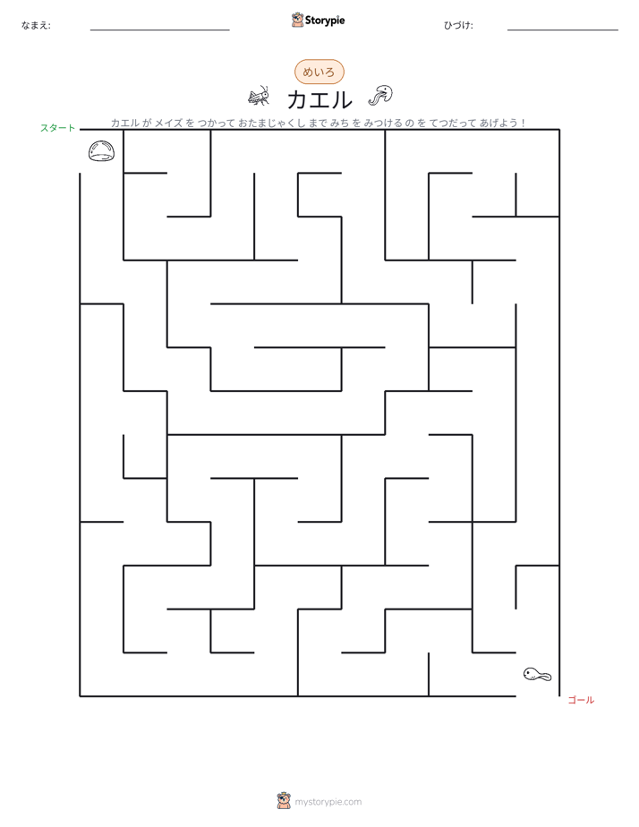 迷路