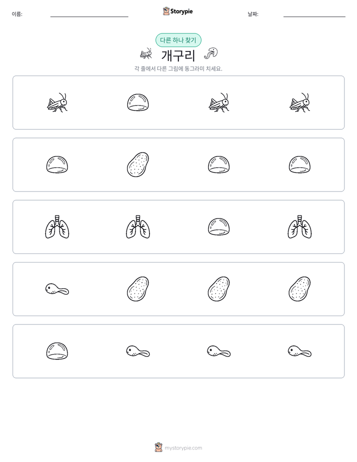 이상한 것 찾기