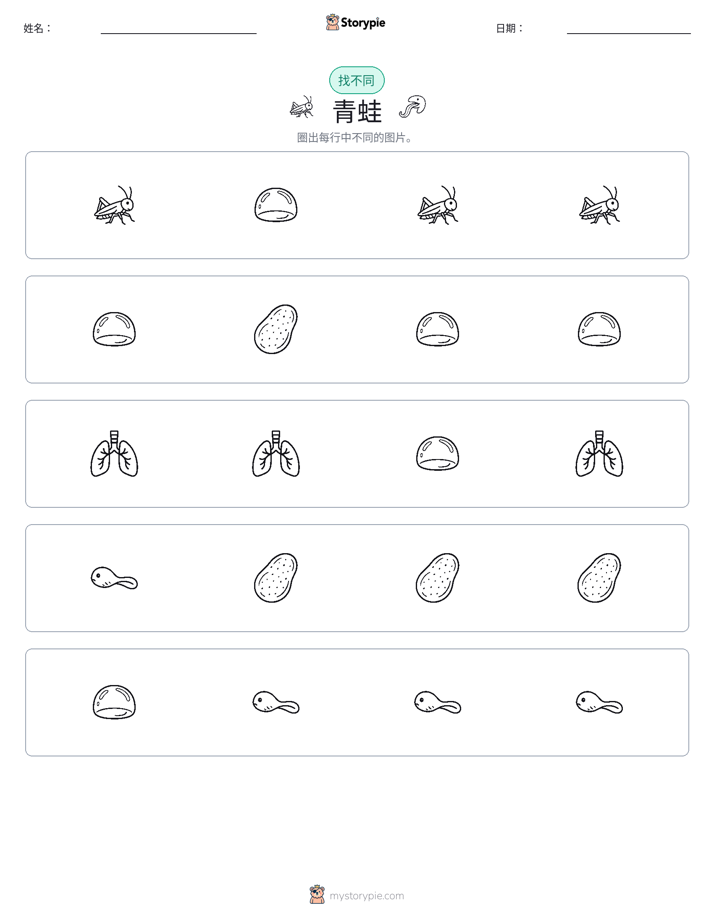 找不同