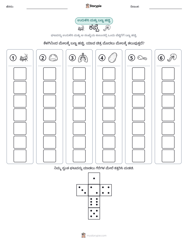 ರೋಲ್ & ಬಣ್ಣ