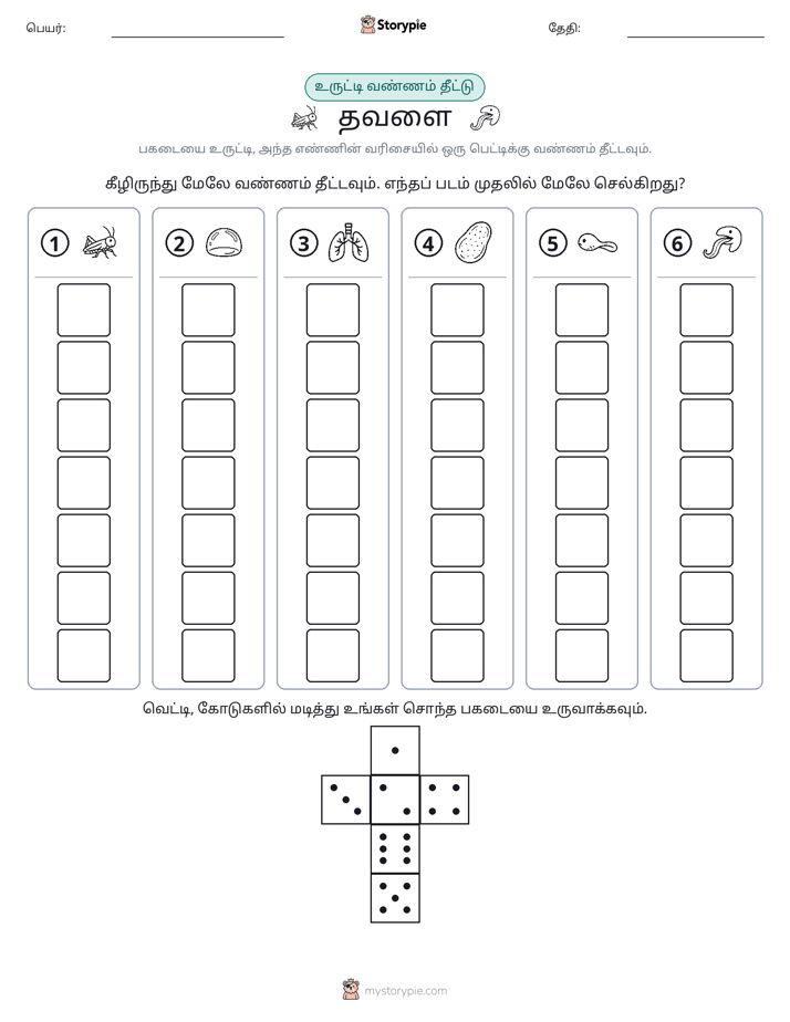 ரோல் & நிறம்
