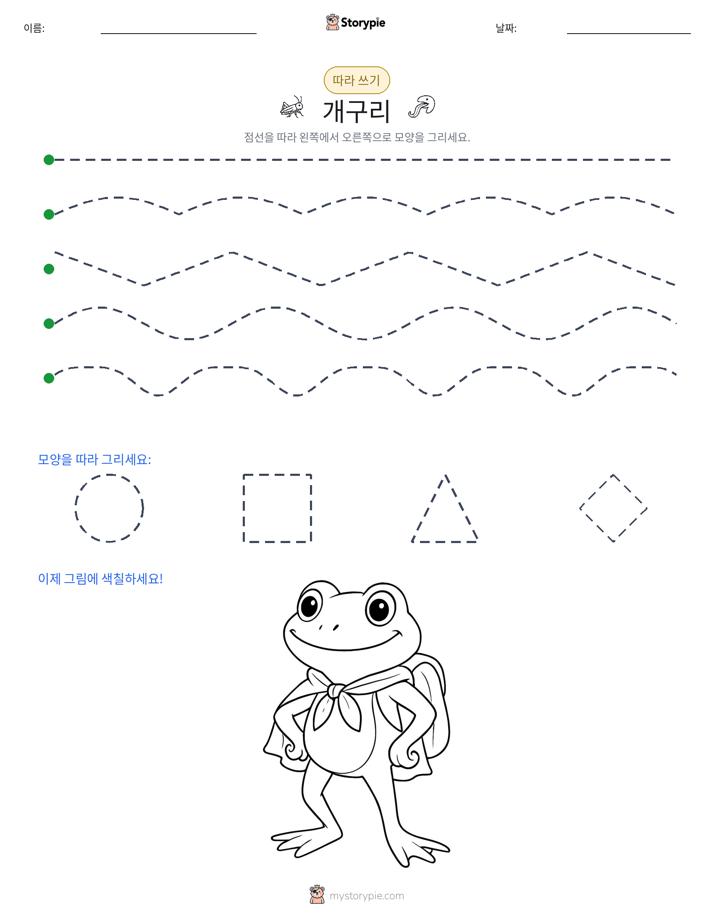 따라 쓰기