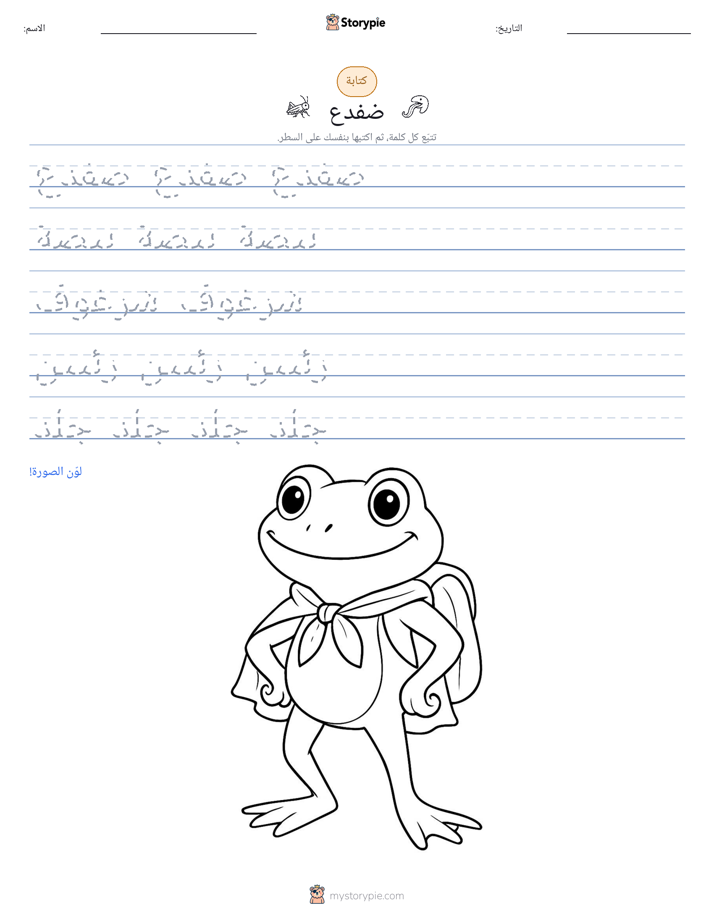 تمرين الكتابة