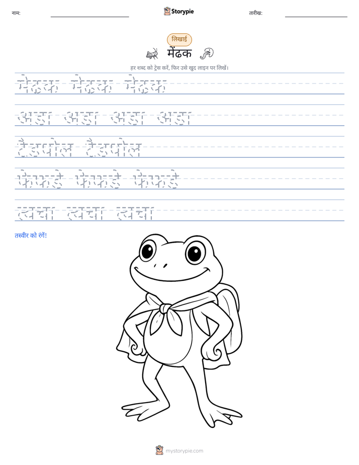 लेखन अभ्यास