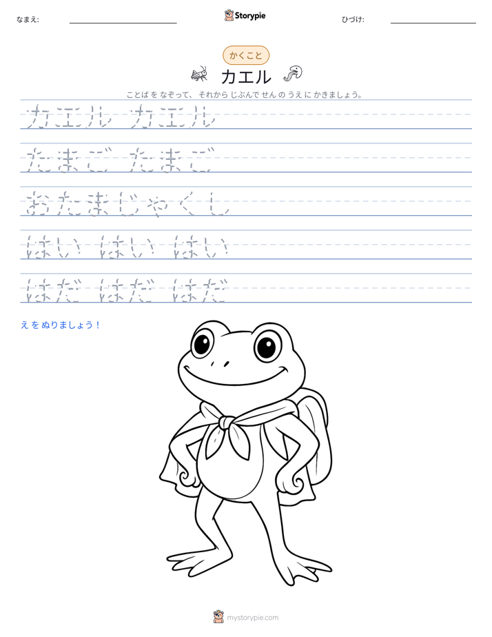 書き取り練習