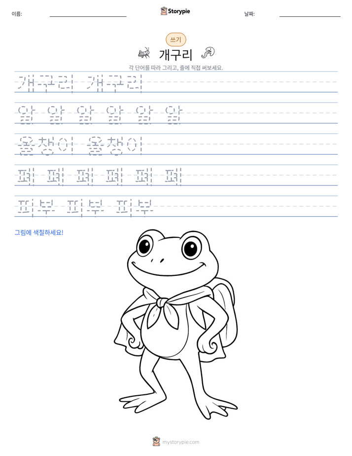 쓰기 연습