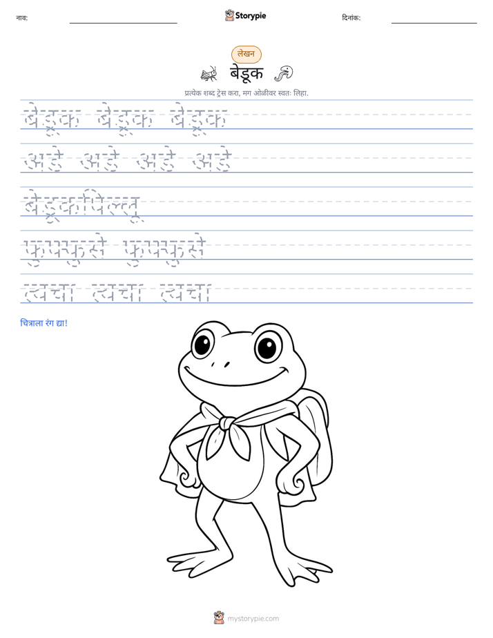 लेखन सराव