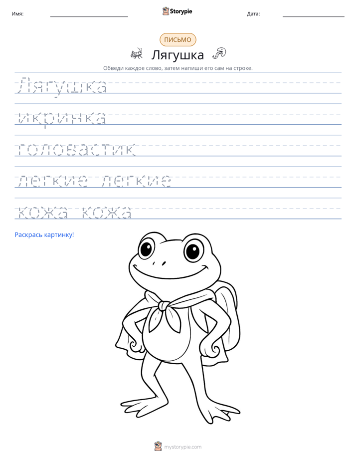 Практика письма