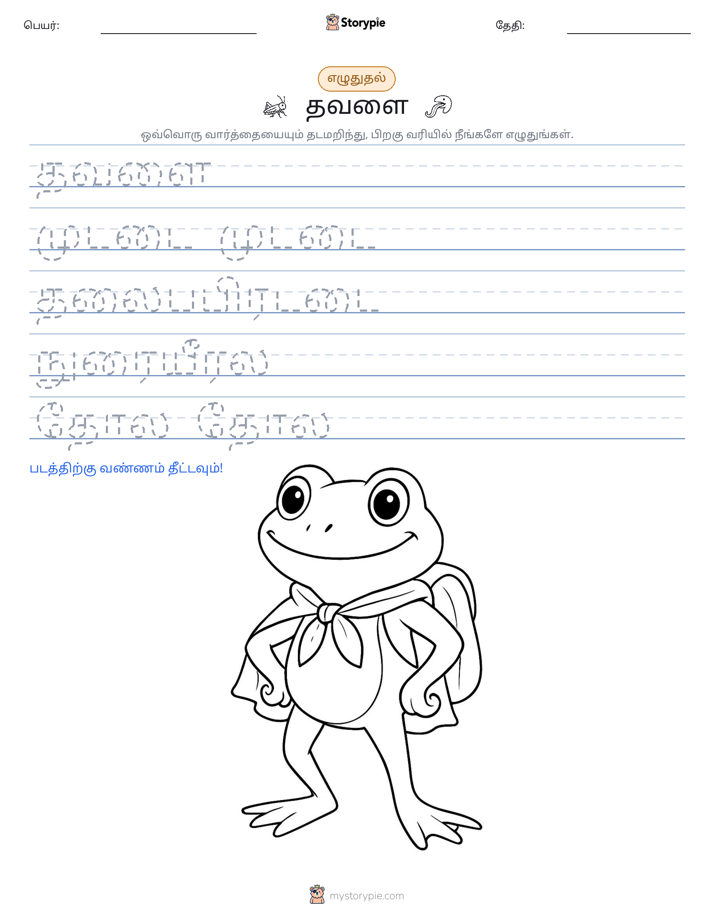 எழுத்து பயிற்சி