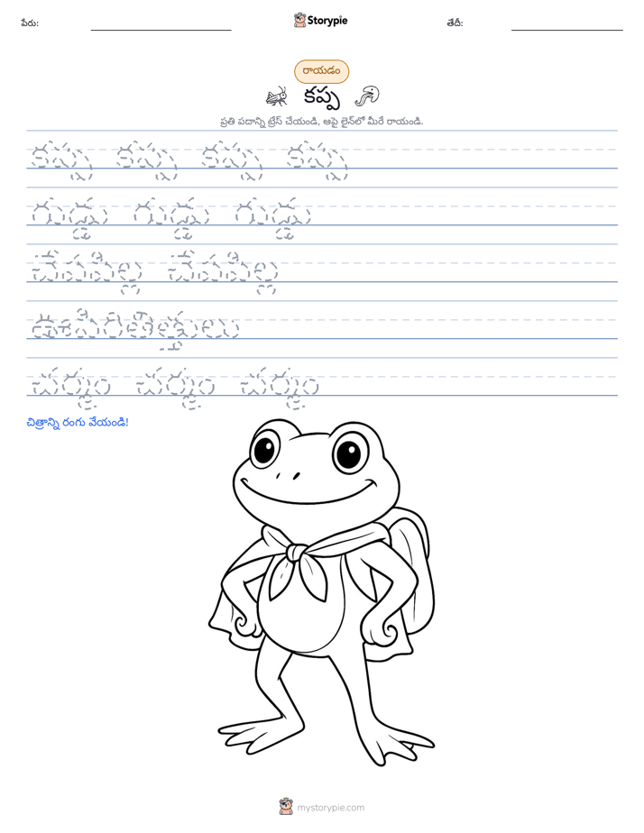 రాయడం సాధన
