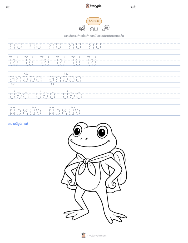 การฝึกเขียน