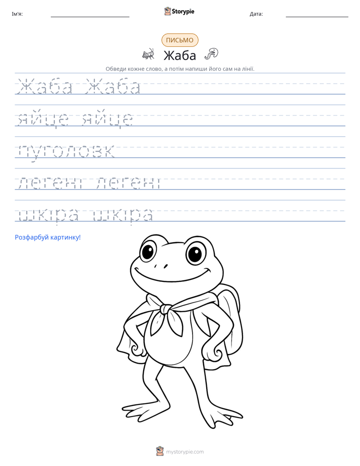 Практика письма