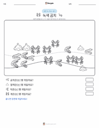 초록곰치 인쇄 가능한 워크시트 미리보기