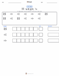 초록곰치 인쇄 가능한 워크시트 미리보기