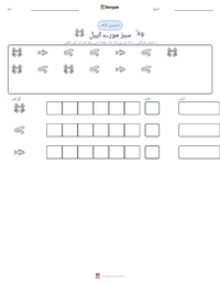 سبز مورے ایل پرنٹ کرنے کے قابل ورکشیٹ کا پیش نظارہ