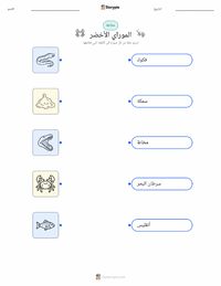 ورقة عمل قابلة للطباعة أنقليس الموراي الأخضر للأطفال