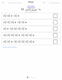 معاينة ورقة العمل القابلة للطباعة أنقليس الموراي الأخضر