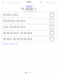 초록곰치 인쇄 가능한 워크시트 미리보기