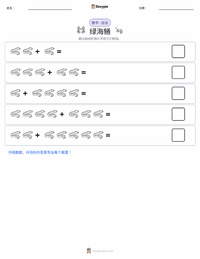 绿裸胸鳝 可打印工作表预览