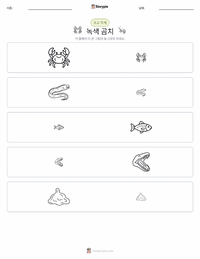 초록곰치 인쇄 가능한 워크시트 미리보기