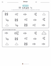 초록곰치 인쇄 가능한 워크시트 미리보기