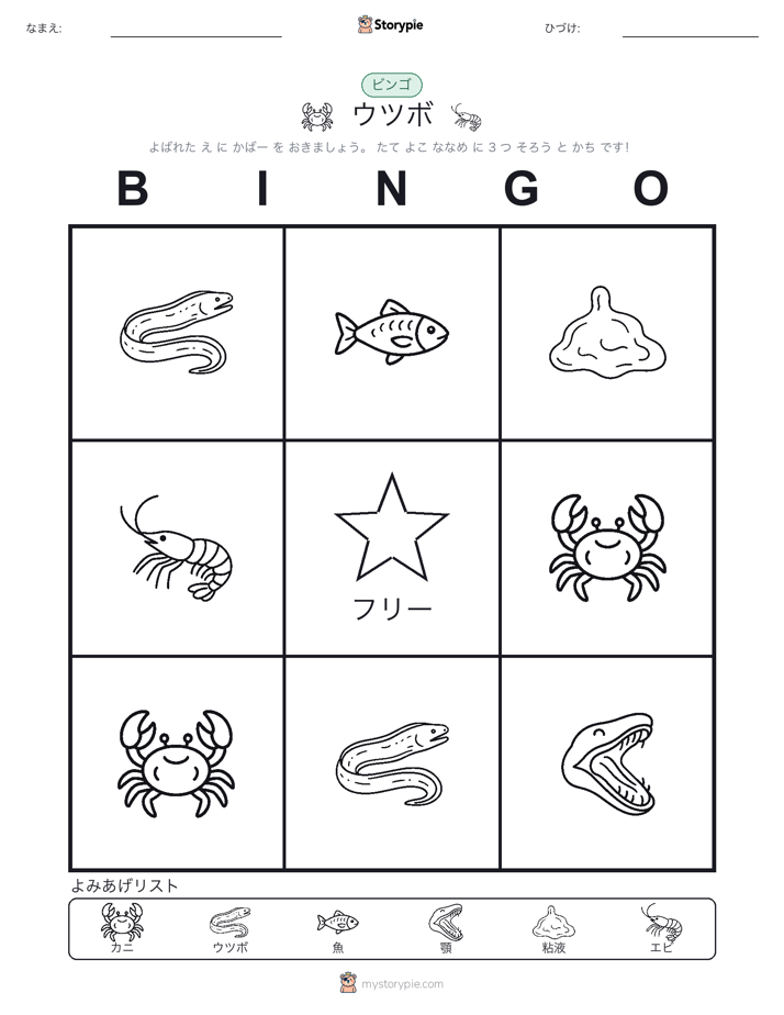 ピクチャービンゴ