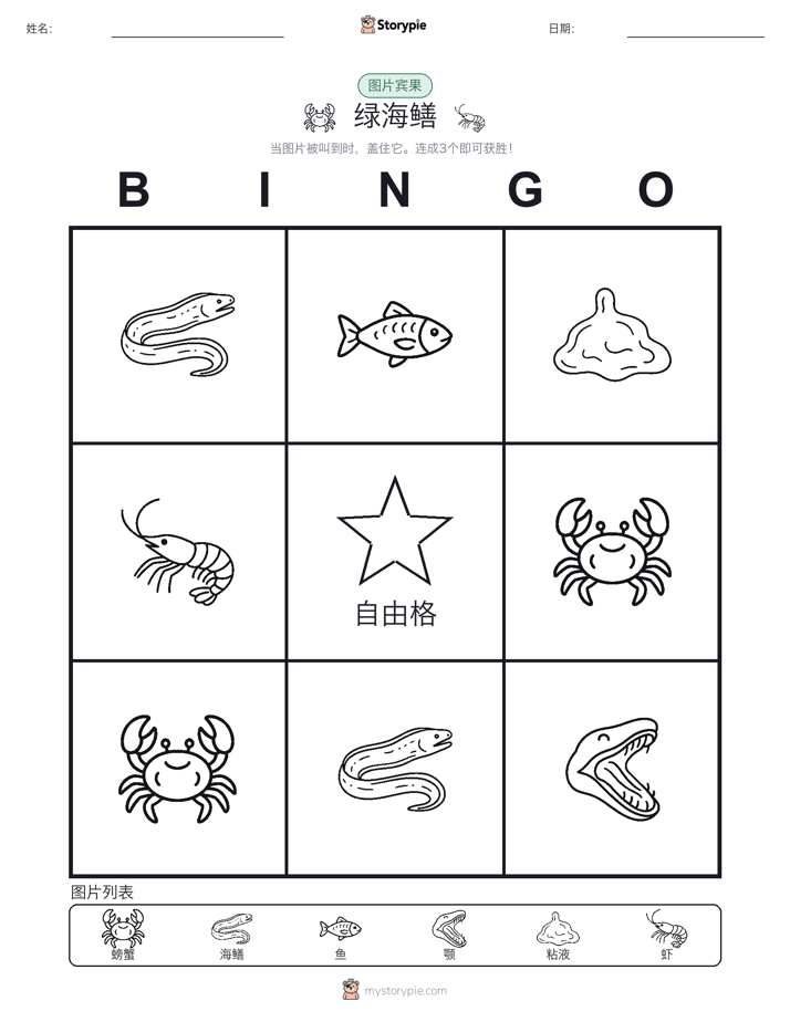图片宾果