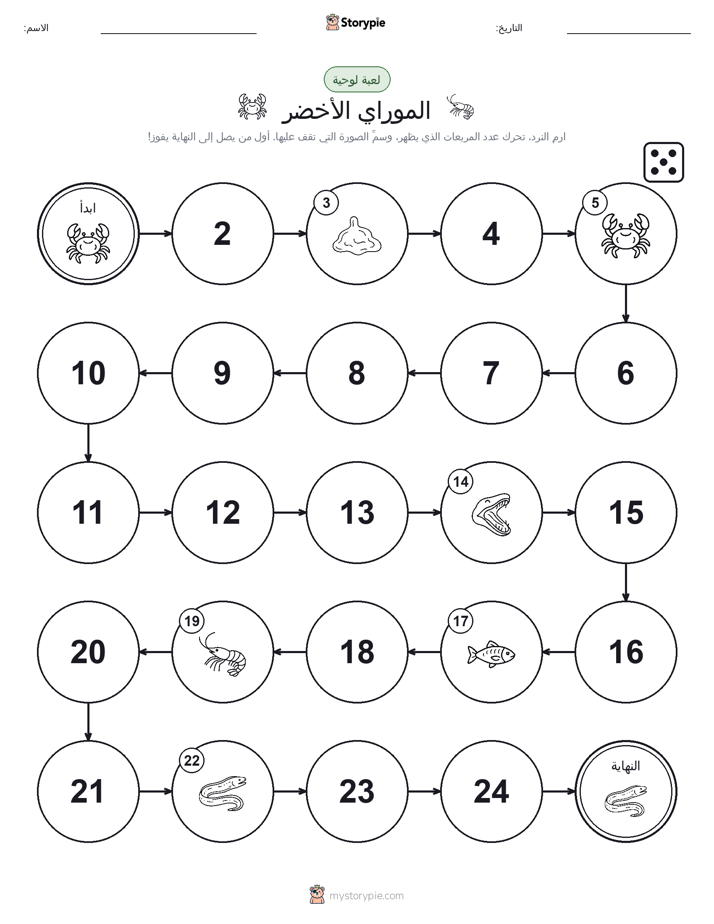 لعبة لف و تحرك
