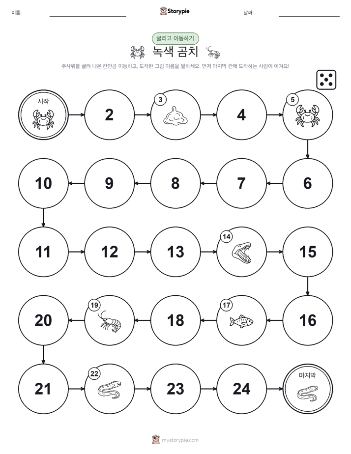 주사위 굴리고 이동하기 게임
