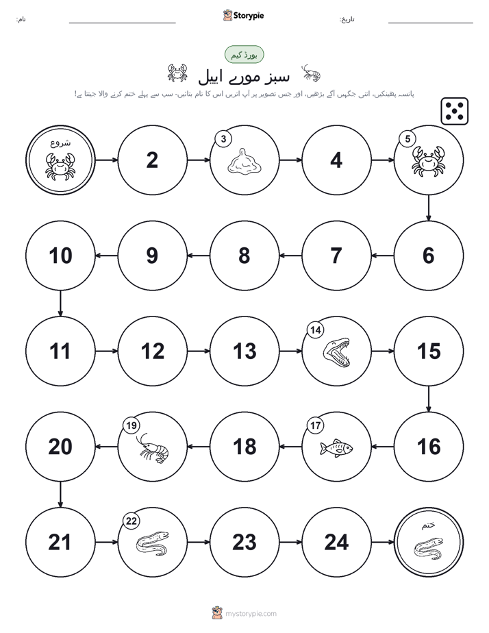 رول اور منتقل کریں کھیل