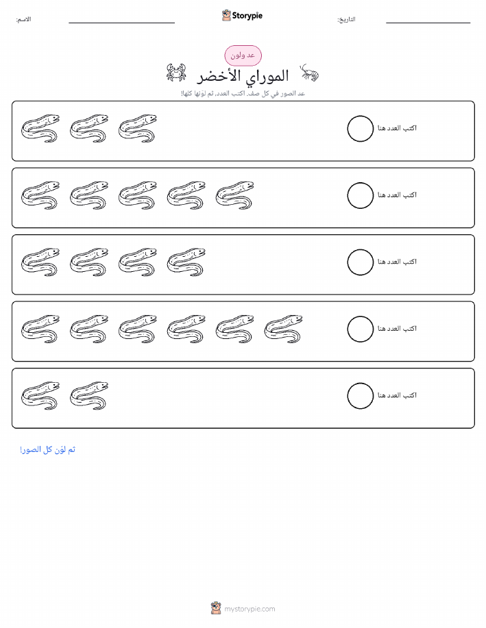 عد و لون