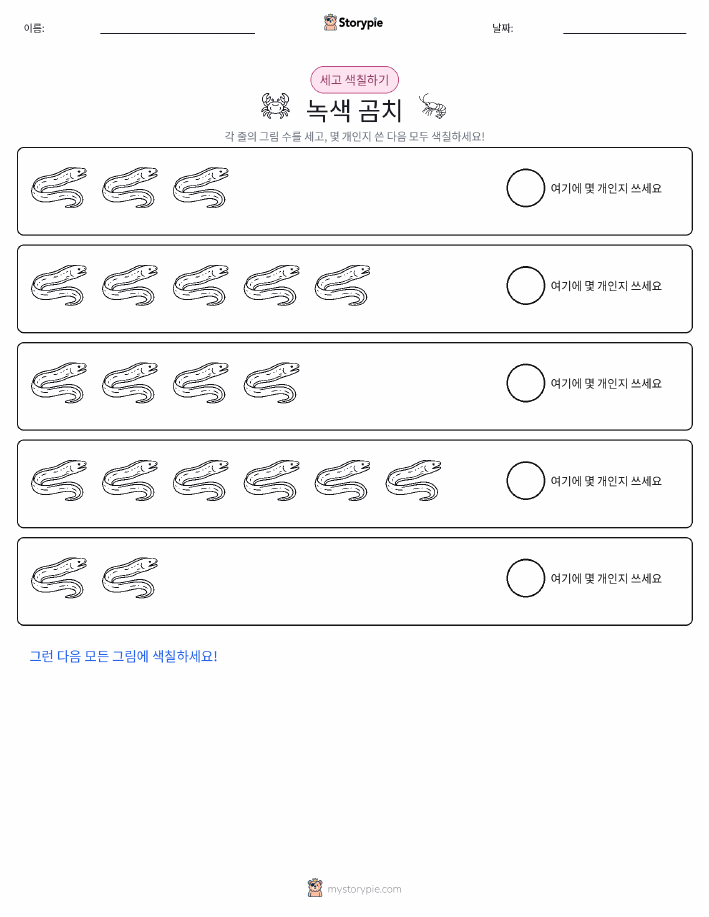 세기 및 색칠하기