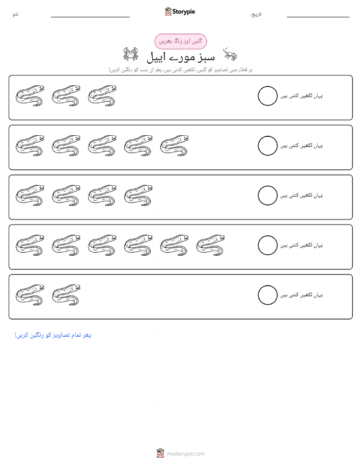 گنیں اور رنگیں