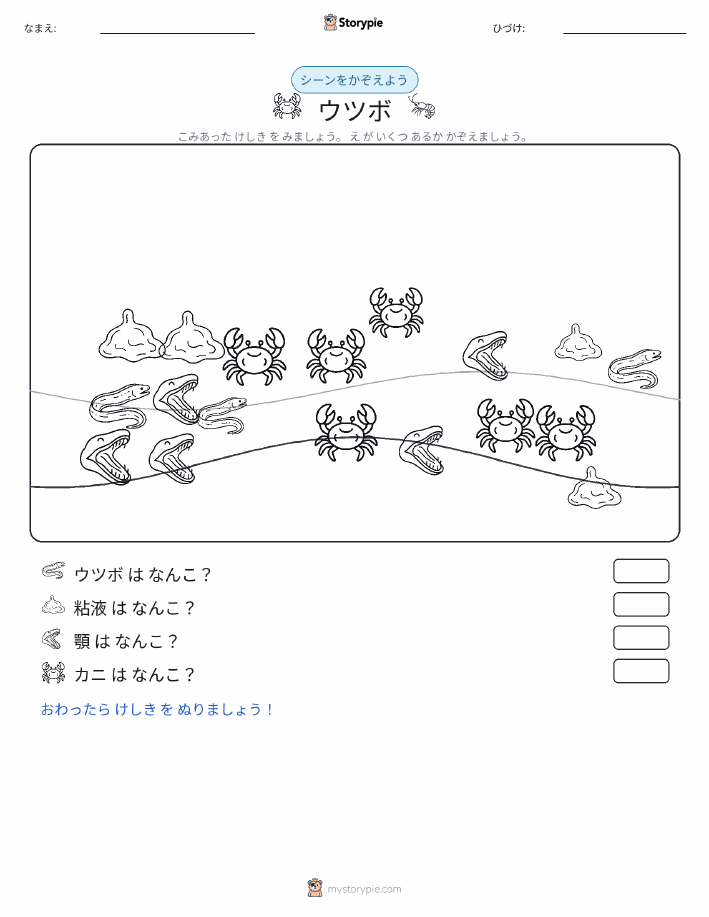 カウントシーン