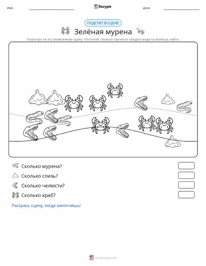 Сцена счёта