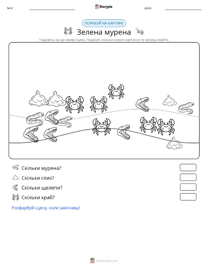 Сцена підрахунку