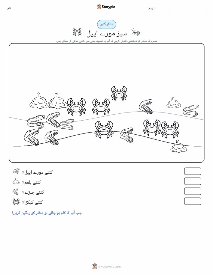 گنتی کا منظر