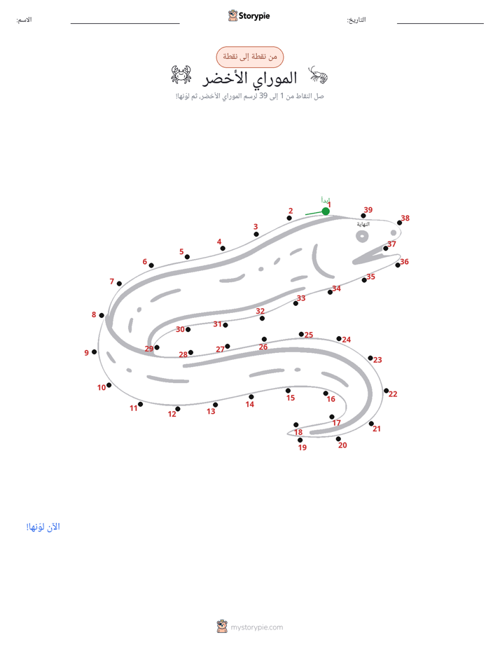 نقطة إلى نقطة